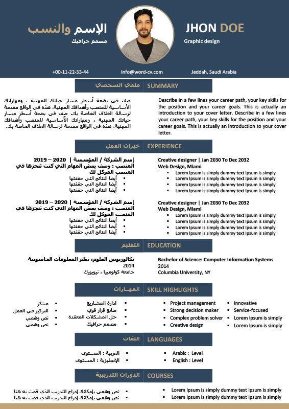 سيرة ذاتية ثنائية اللغة عربي إنجليزي
