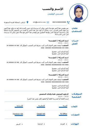 مثال سيرة ذاتية جميلة عربية