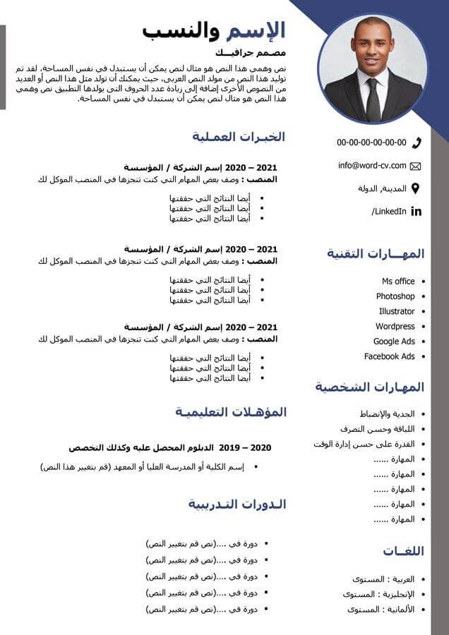 سيرة ذاتية قابلة لتصدير PDF