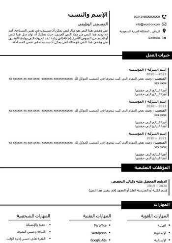 سيرة ذاتية بدون صورة