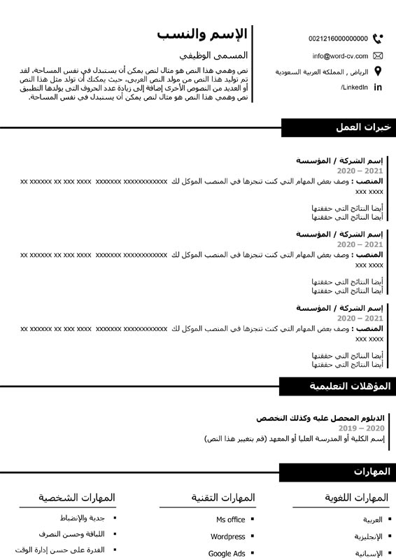 سيرة ذاتية بدون صورة