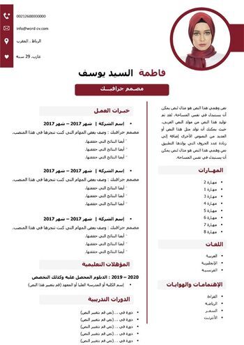 سيرة ذاتية مختلفة