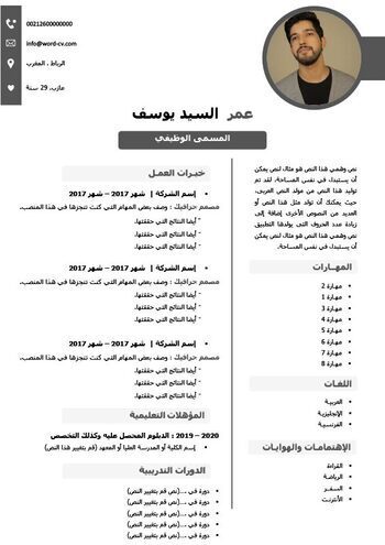 سيرة ذاتية خاصة بمترجم