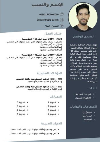 سيرة ذاتية خاصة بمايكروسوفت أوفيس