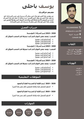 سيرة ذاتية معلم