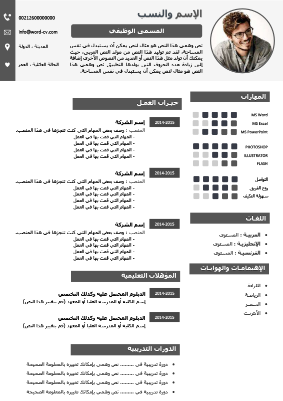 سيرة ذاتية قابلة للطباعة