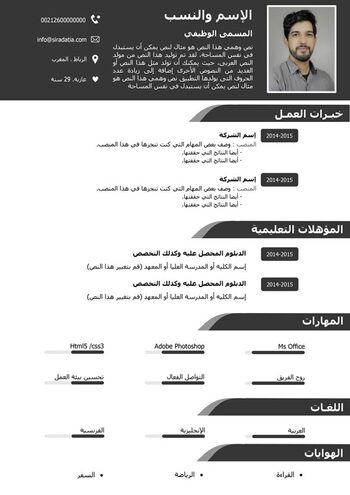 قالب سيرة ذاتية احترافية