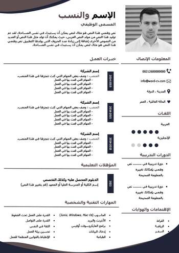 سيرة ذاتية 2026