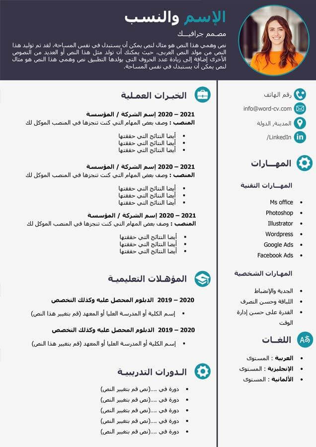 سيرة ذاتية بدون اشتراك