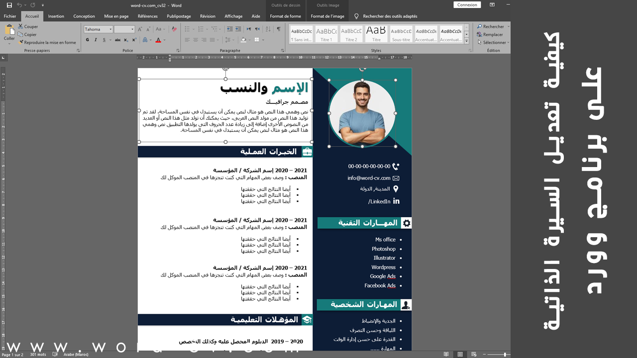 كيفية تعديل السيرة الذاتية